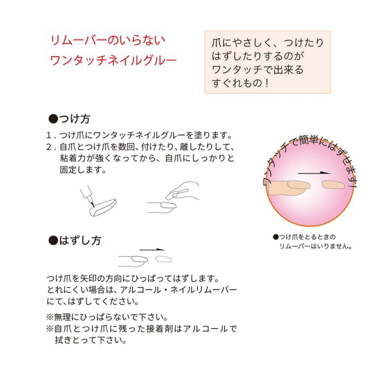 ワンタッチネイルグルー